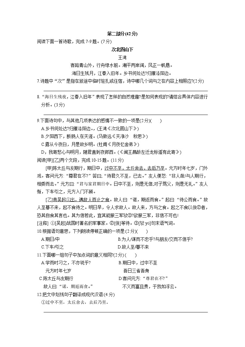 苏州市相城区2017～2018学年度第一学期七年级语文期中考试试卷03