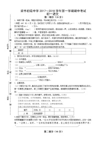 张家港市梁丰初中2017-2018学年第一学期初一语文期中试卷及答案