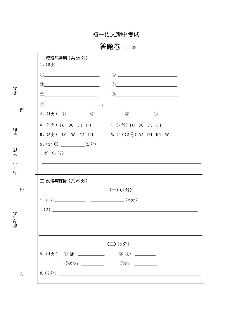 江阴市澄要片2019-2020学年七年级下学期期中考试语文试题（含答案）01