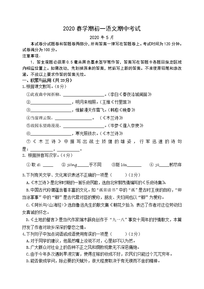 江阴市澄要片2019-2020学年七年级下学期期中考试语文试题（含答案）01