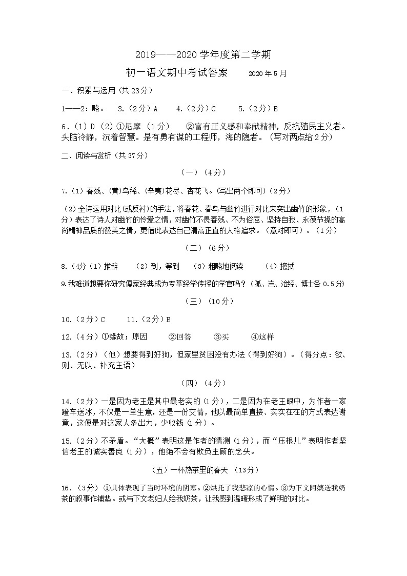 江阴市澄要片2019-2020学年七年级下学期期中考试语文试题（含答案）01