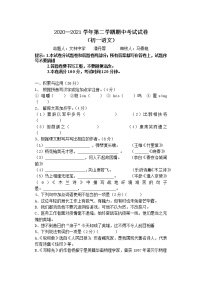 江阴市长泾片2020-2021学年第二学期初一语文期中试卷（含答案）