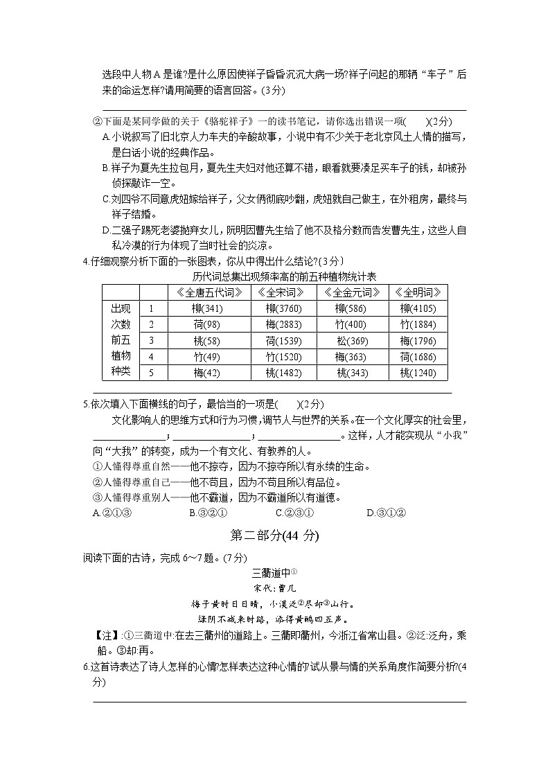 苏州市相城区2018-2019学年度第二学期七年级语文期中考试试卷（含答案）02