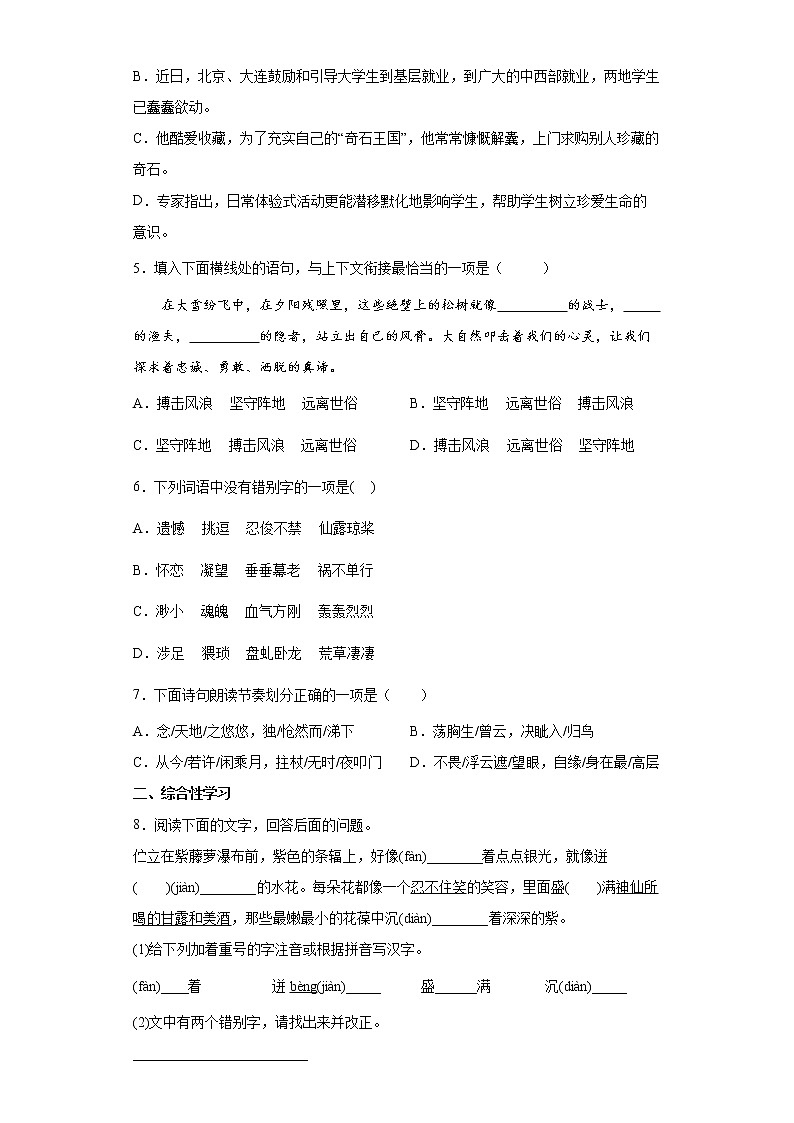 部编版语文七年级下册第五单元练习基础试题第2页