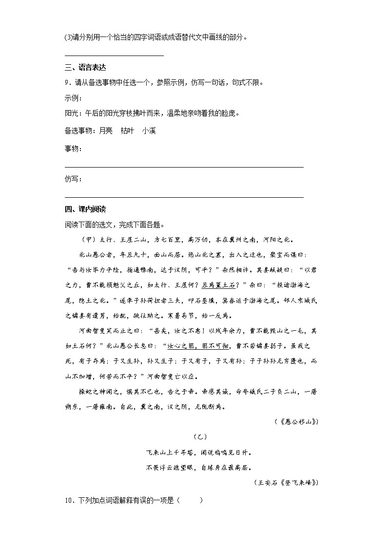 部编版语文七年级下册第五单元练习基础试题第3页