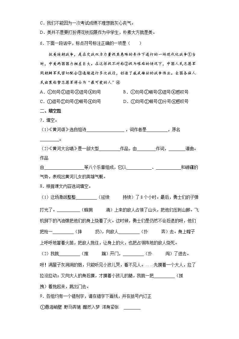 部编版语文七年级下册第二单元练习基础试题第2页