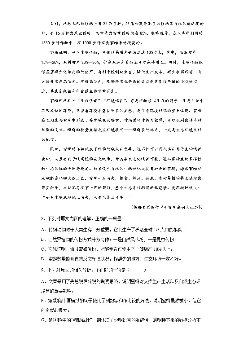 部编版语文八年级下册第二单元基础试题第3页