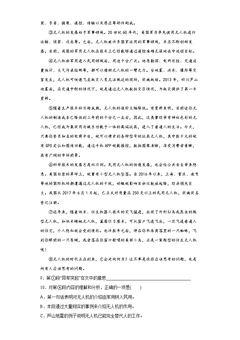 部编版语文七年级下册第六单元练习基础试题03