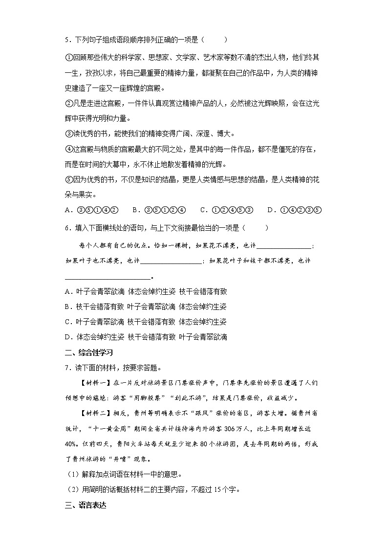 部编版语文七年级下册综合复习试题（一）第2页