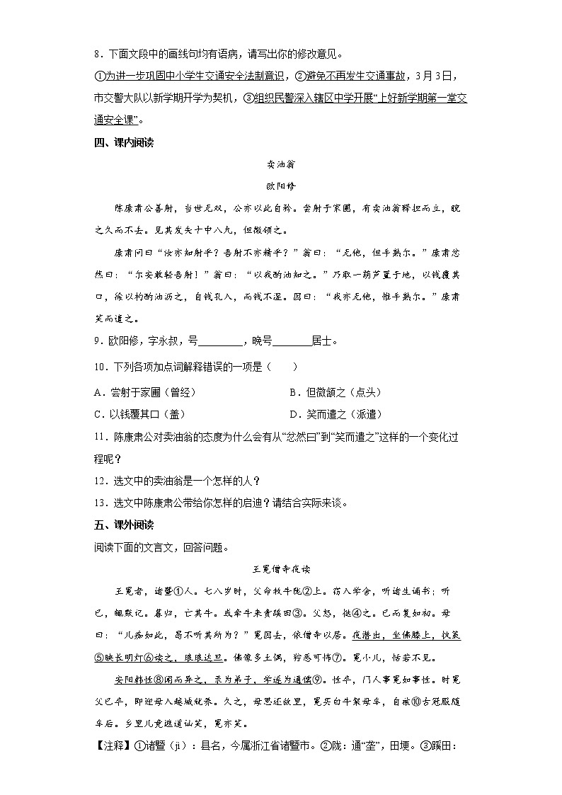 部编版语文七年级下册综合复习试题（一）第3页