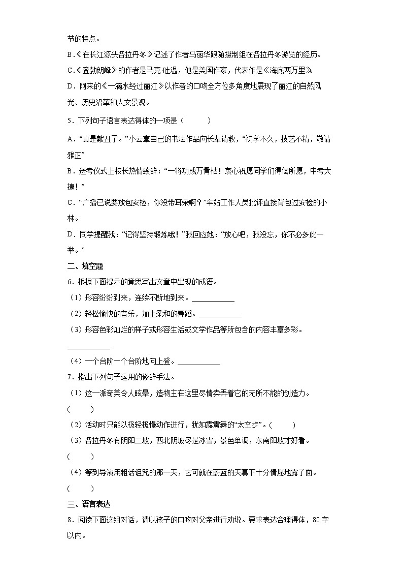 部编版语文八年级下册第五单元基础试题第2页