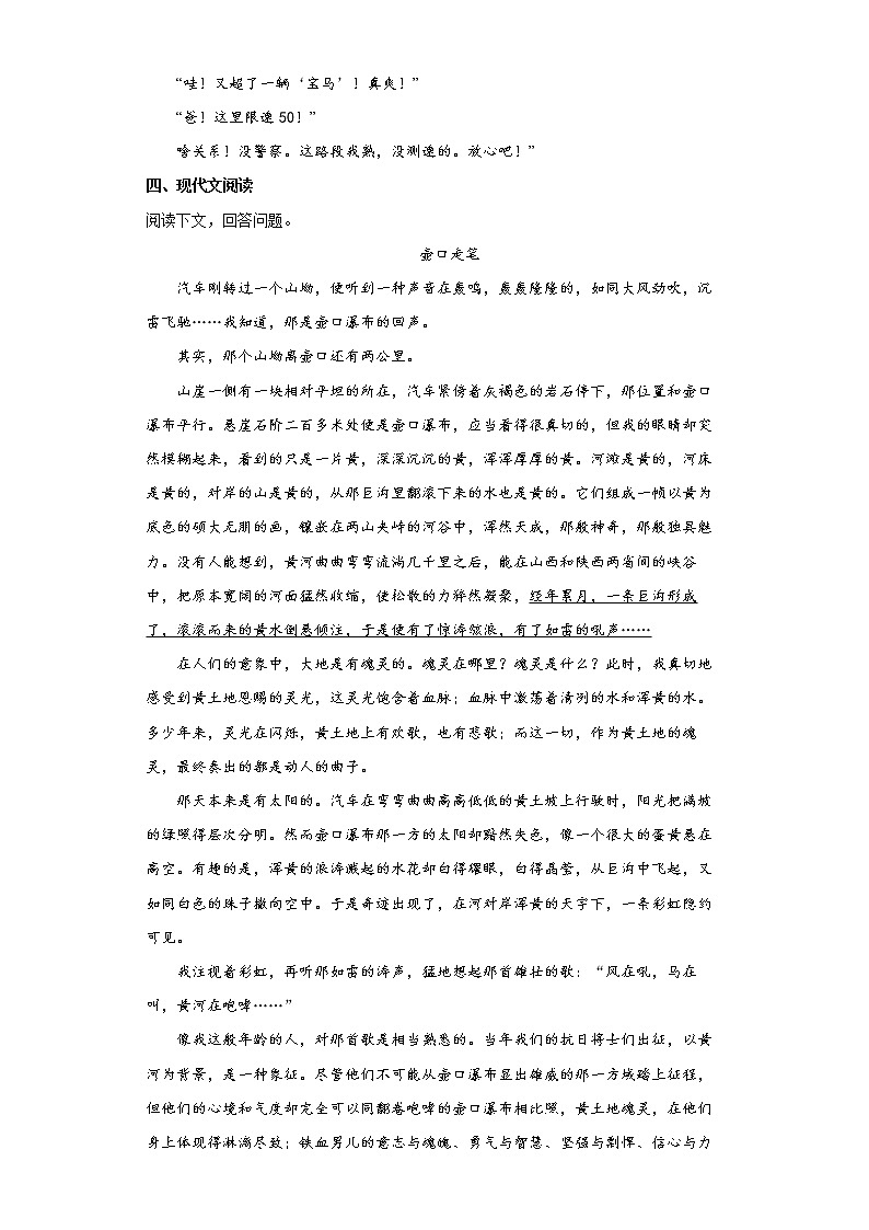 部编版语文八年级下册第五单元基础试题第3页