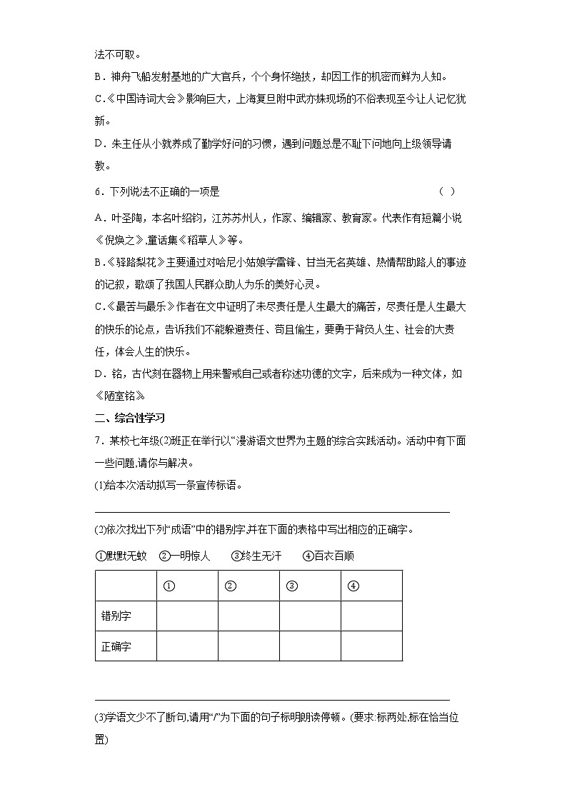 部编版语文七年级下册第四单元练习基础试题 (含答案)第2页