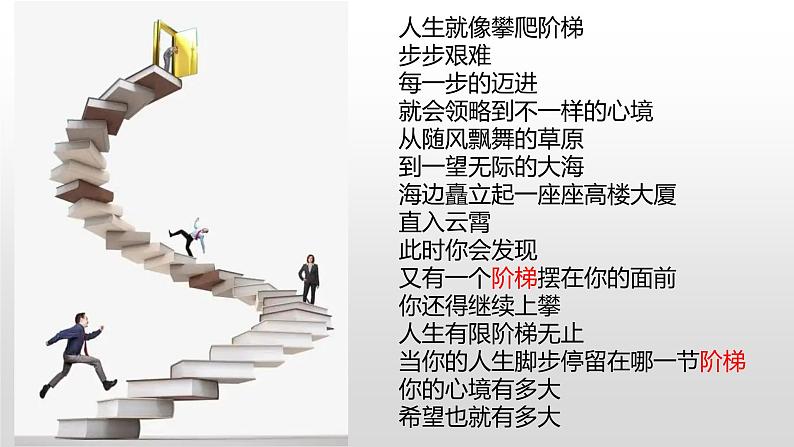 第12课《台阶》课件2021-2022学年部编版语文七年级下册第1页