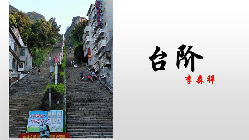 第12课《台阶》课件2021-2022学年部编版语文七年级下册第2页