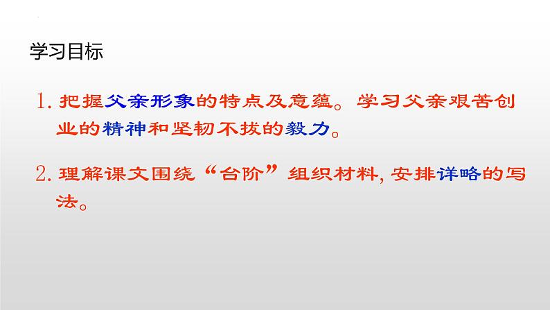 第12课《台阶》课件2021-2022学年部编版语文七年级下册第3页
