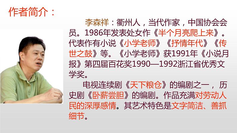 第12课《台阶》课件2021-2022学年部编版语文七年级下册第4页