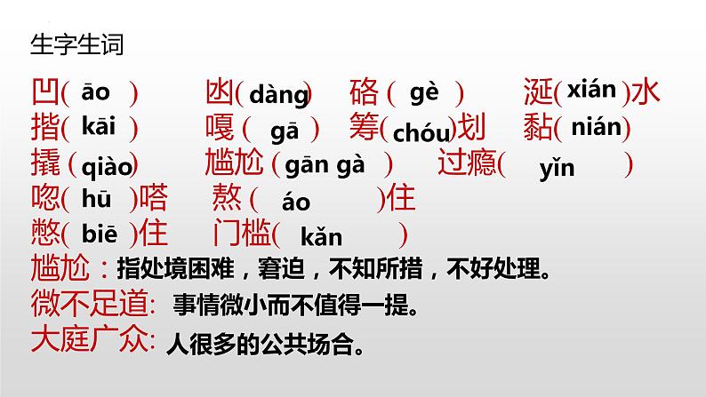 第12课《台阶》课件2021-2022学年部编版语文七年级下册第5页