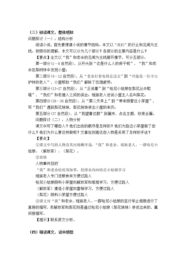 第15课《驿路梨花》教案2021-2022学年部编版语文七年级下册02