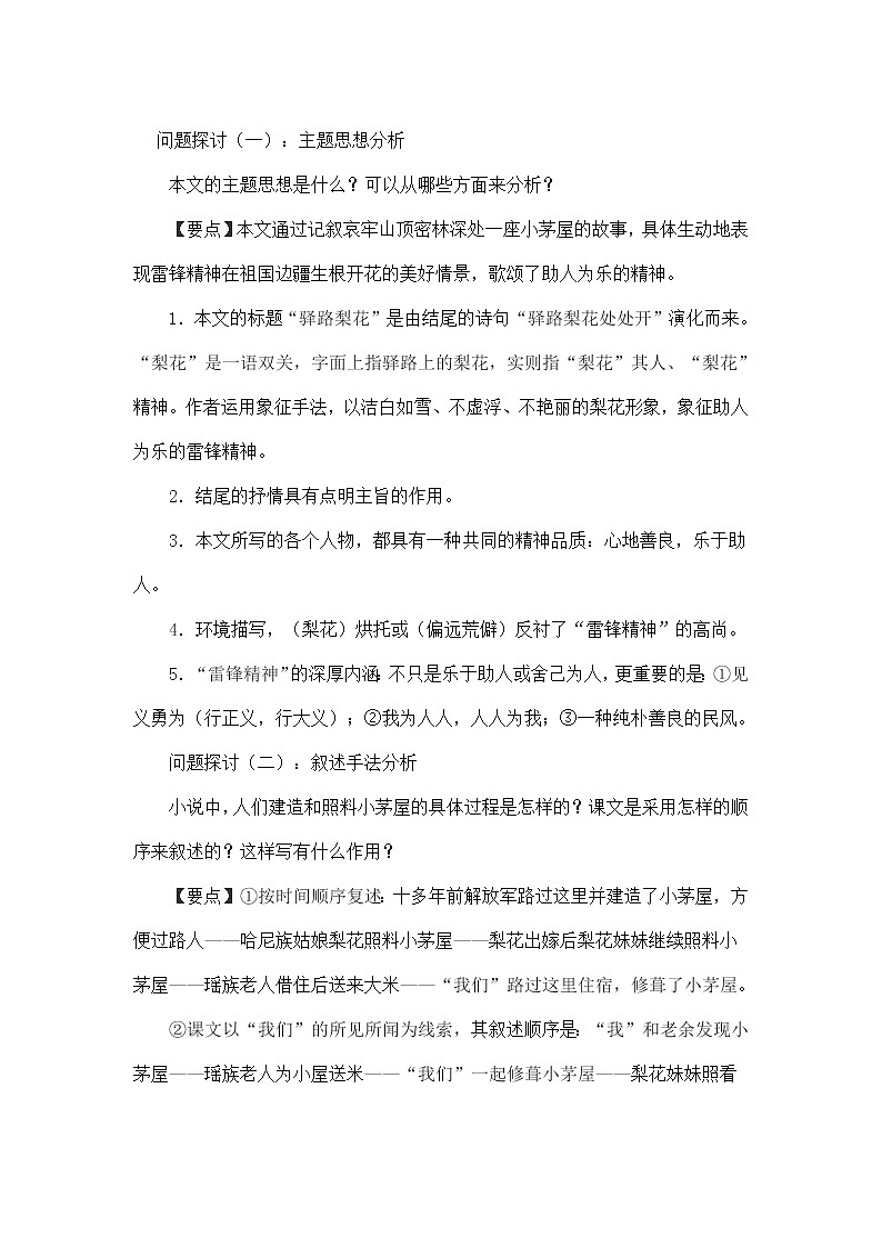 第15课《驿路梨花》教案2021-2022学年部编版语文七年级下册03