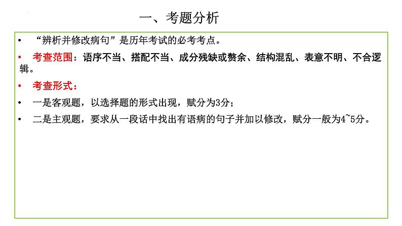 病句的六种错误类型课件2022年中考语文二轮复习第2页