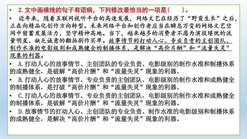 病句的六种错误类型课件2022年中考语文二轮复习第4页