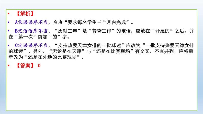 病句的六种错误类型课件2022年中考语文二轮复习第7页