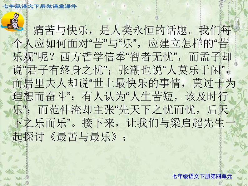 第16课《最苦与最乐》课件（28张PPT）2021-2022学年部编版语文七年级下册第2页