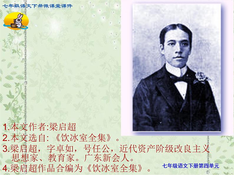 第16课《最苦与最乐》课件（28张PPT）2021-2022学年部编版语文七年级下册第3页