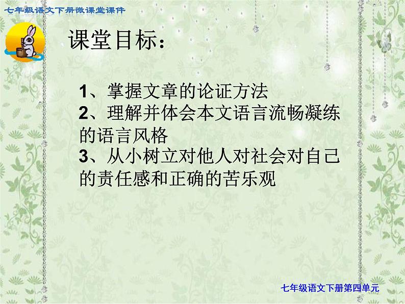 第16课《最苦与最乐》课件（28张PPT）2021-2022学年部编版语文七年级下册第4页