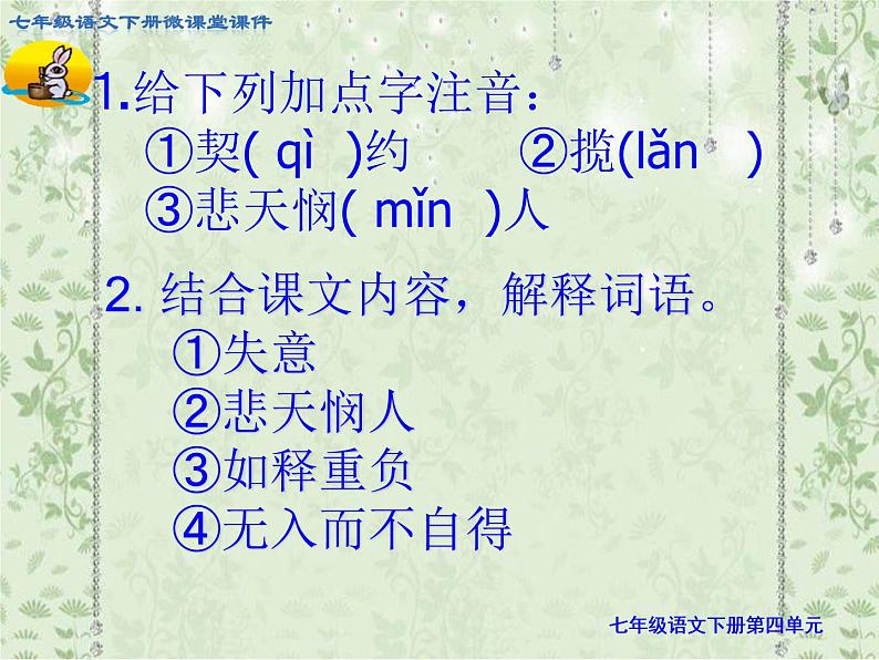 第16课《最苦与最乐》课件（28张PPT）2021-2022学年部编版语文七年级下册第5页