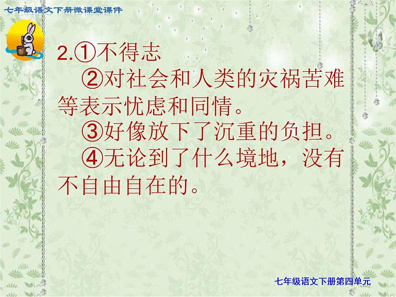 第16课《最苦与最乐》课件（28张PPT）2021-2022学年部编版语文七年级下册第6页
