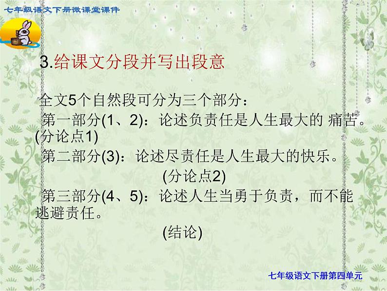 第16课《最苦与最乐》课件（28张PPT）2021-2022学年部编版语文七年级下册第7页