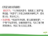 第24课《茅屋为秋风所破歌》和《卖炭翁》比较阅读课件2021-2022学年部编版语文八年级下册