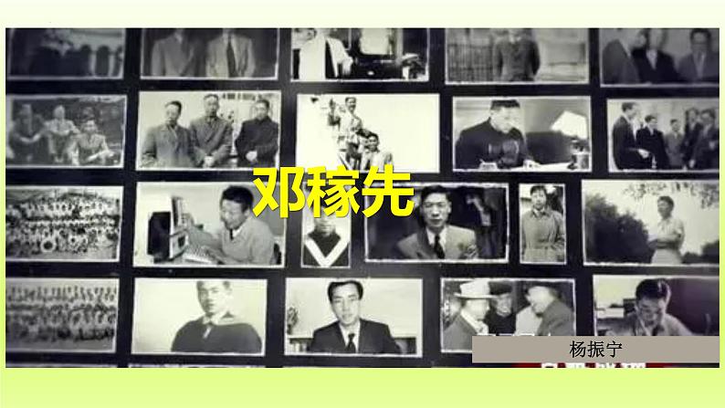 第1课《邓稼先》课件（共25页）2021-2022学年部编版语文七年级下册第2页