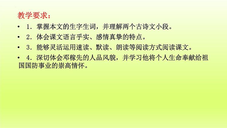 第1课《邓稼先》课件（共25页）2021-2022学年部编版语文七年级下册第3页