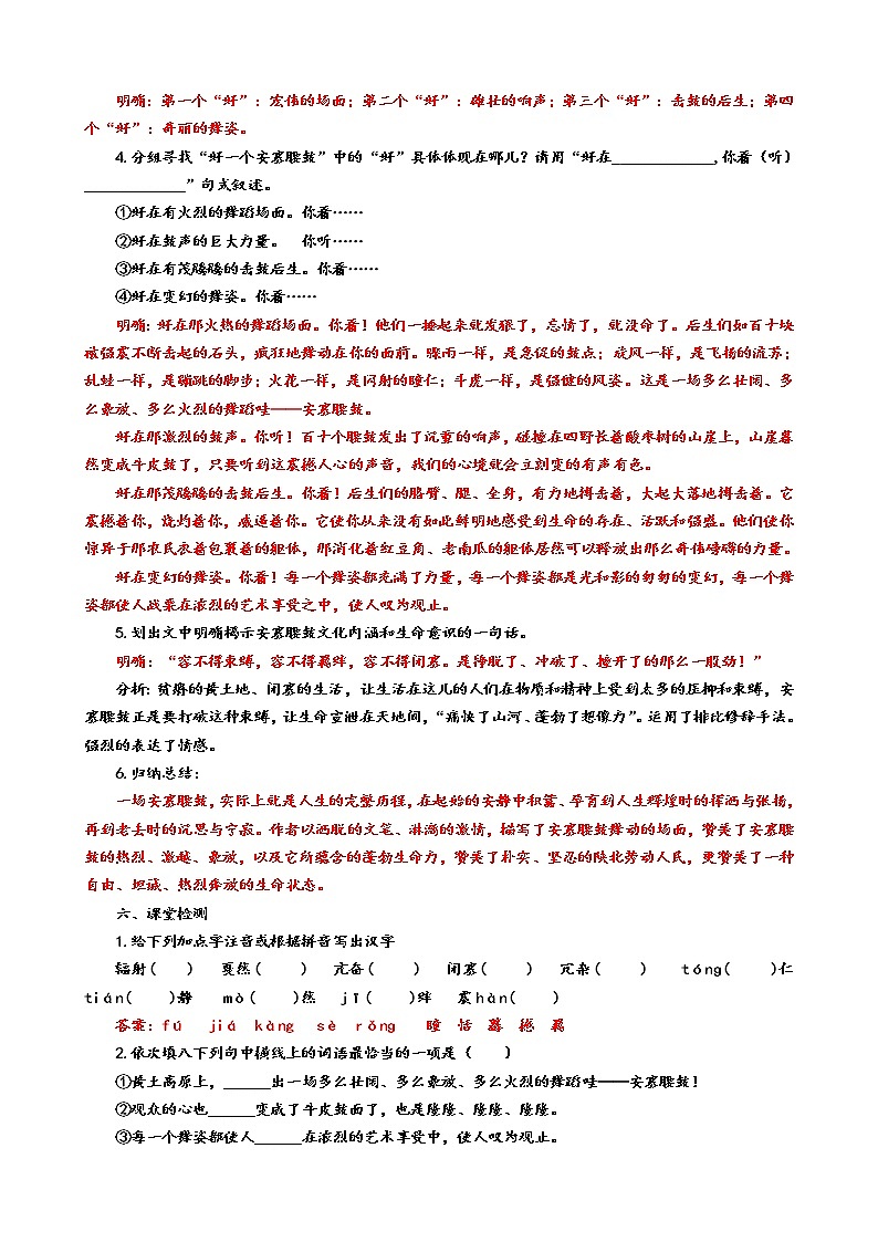《安塞腰鼓》教案部编版语文八年级下册第3页