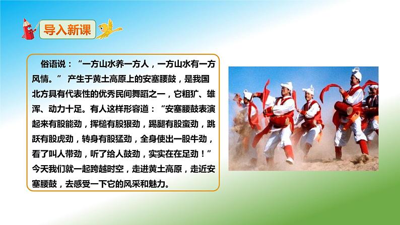 《安塞腰鼓》课件（第1课时）第2页