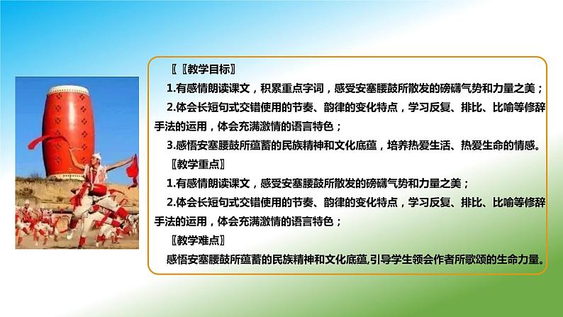 《安塞腰鼓》课件（第1课时）第3页