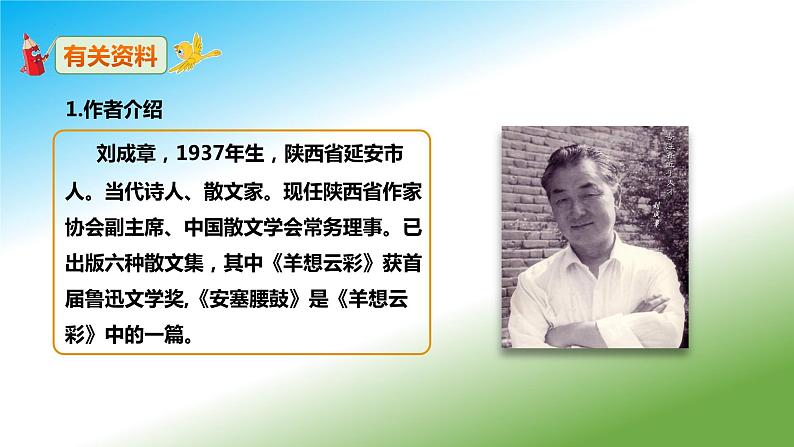 《安塞腰鼓》课件（第1课时）第4页