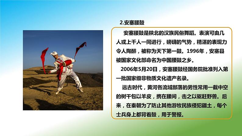 《安塞腰鼓》课件（第1课时）第5页