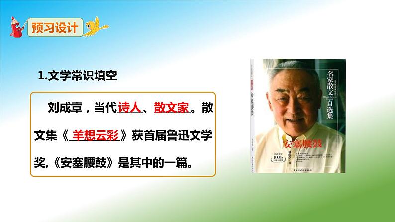 《安塞腰鼓》课件（第1课时）第6页