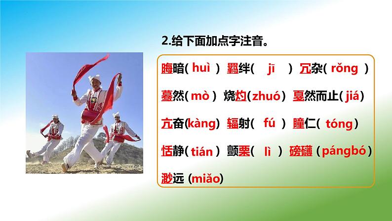 《安塞腰鼓》课件（第1课时）第7页