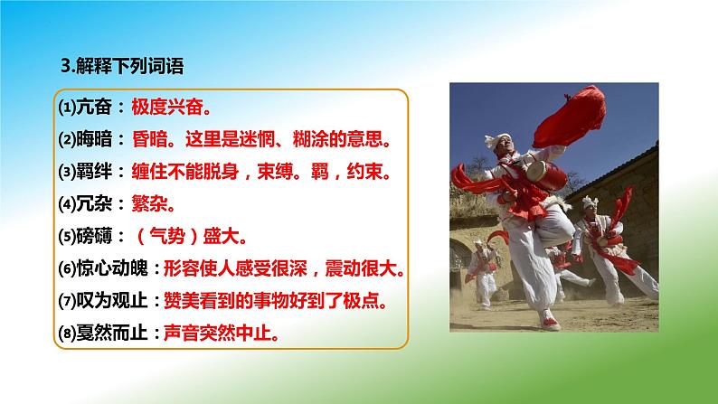 《安塞腰鼓》课件（第1课时）第8页