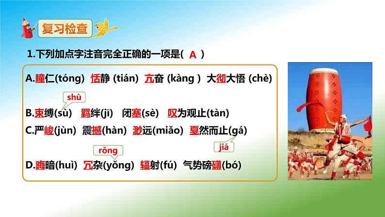 《安塞腰鼓》课件（第2课时）第2页