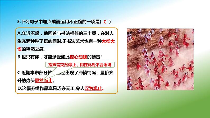 《安塞腰鼓》课件（第2课时）第4页