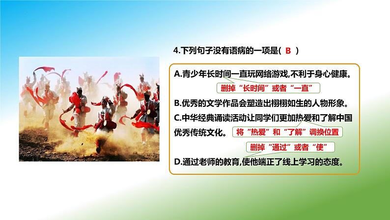 《安塞腰鼓》课件（第2课时）第5页