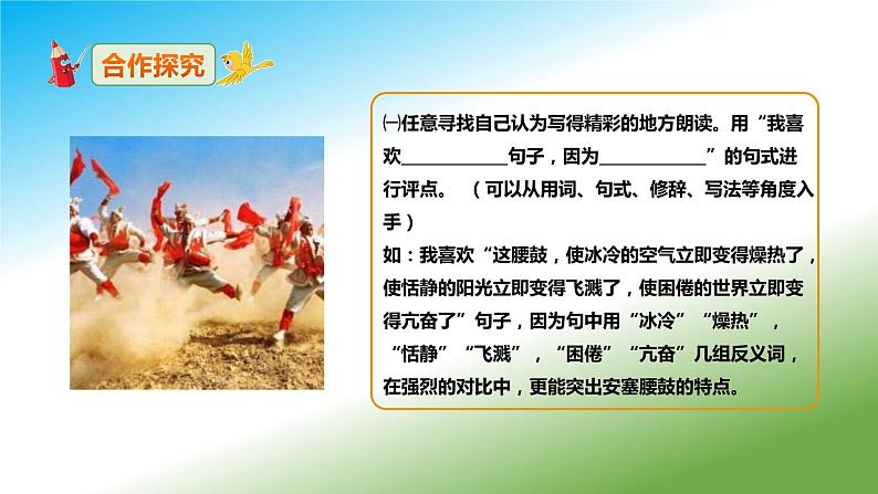 《安塞腰鼓》课件（第2课时）第7页