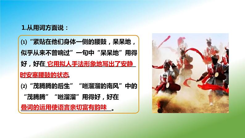 《安塞腰鼓》课件（第2课时）第8页