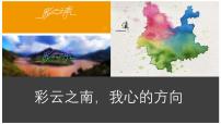 八年级下册一滴水经过丽江课文课件ppt